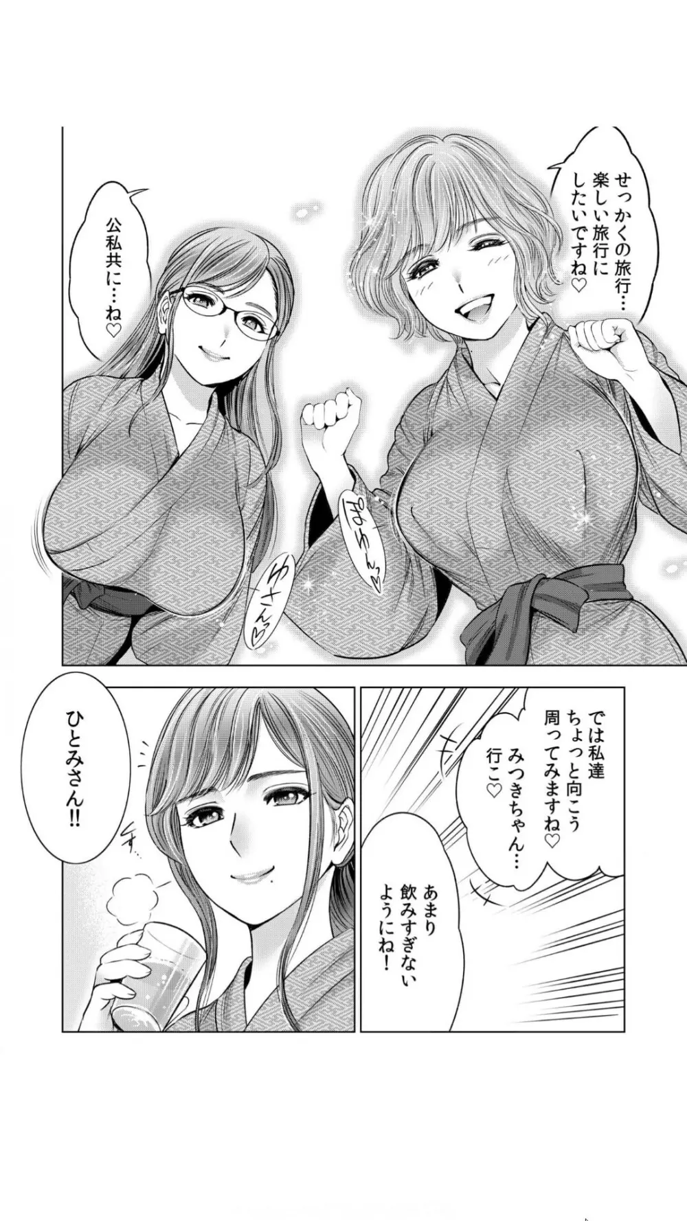 強引にされるのがスキなんですよね…？～夫よりスゴい不倫ピストンでイッちゃう女上司！～（1） Page.6