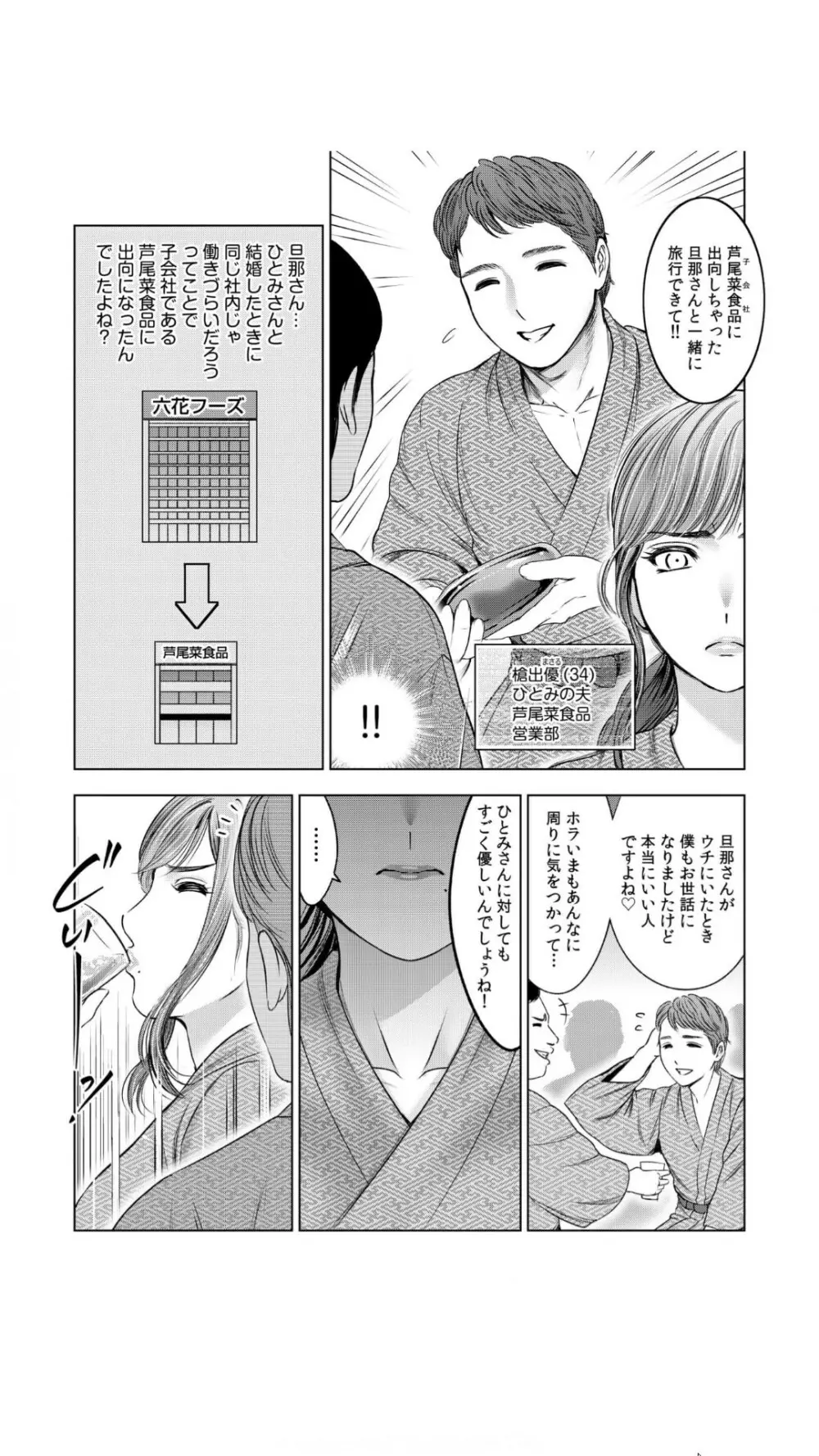 強引にされるのがスキなんですよね…？～夫よりスゴい不倫ピストンでイッちゃう女上司！～（1） Page.8