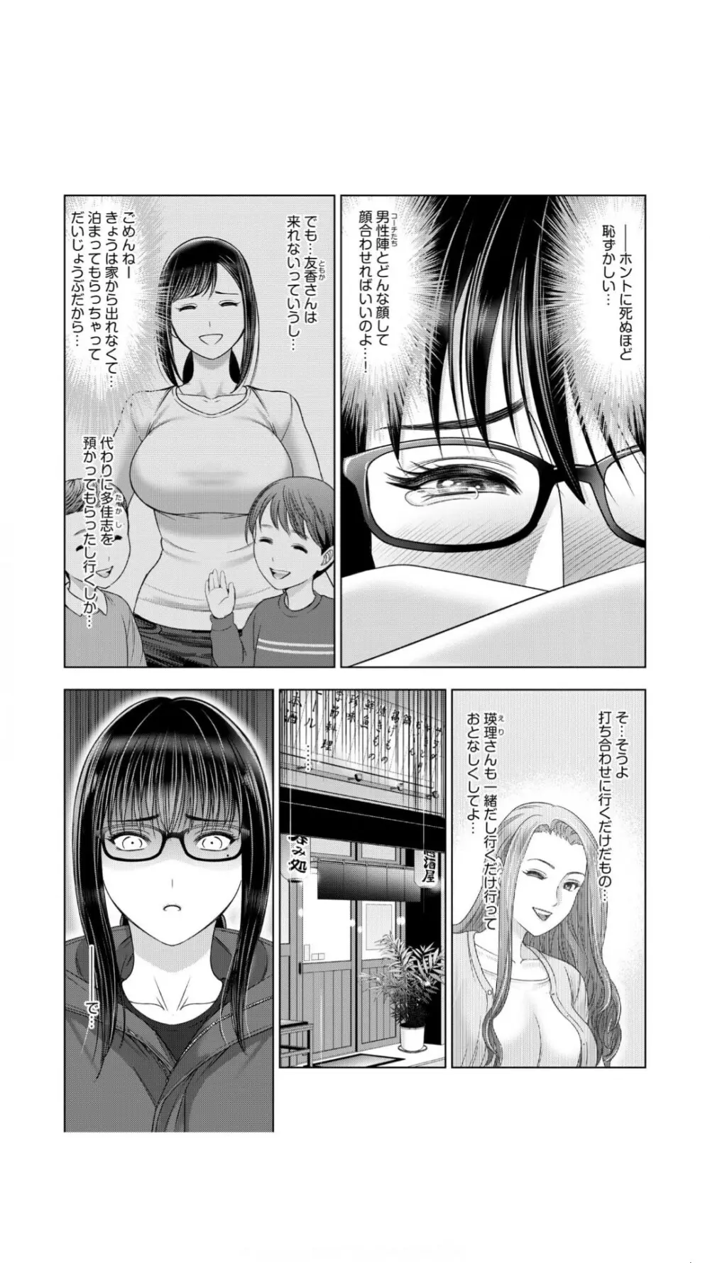 地味妻がヤリ合宿に参加したら…オクまでそそがれちゃって…！（1） Page.29