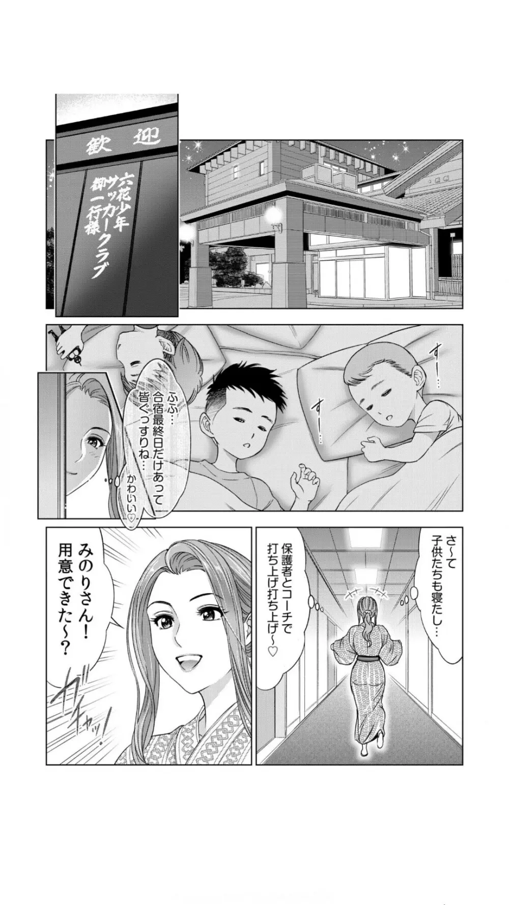 地味妻がヤリ合宿に参加したら…オクまでそそがれちゃって…！（1） Page.3