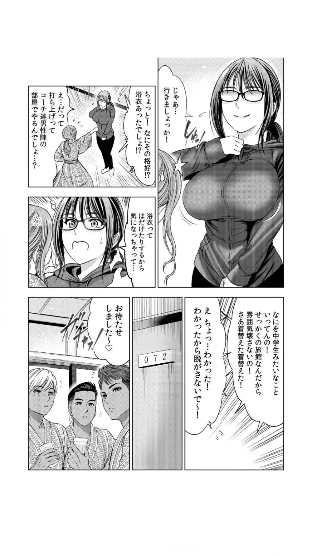 地味妻がヤリ合宿に参加したら…オクまでそそがれちゃって…！（1） Page.5