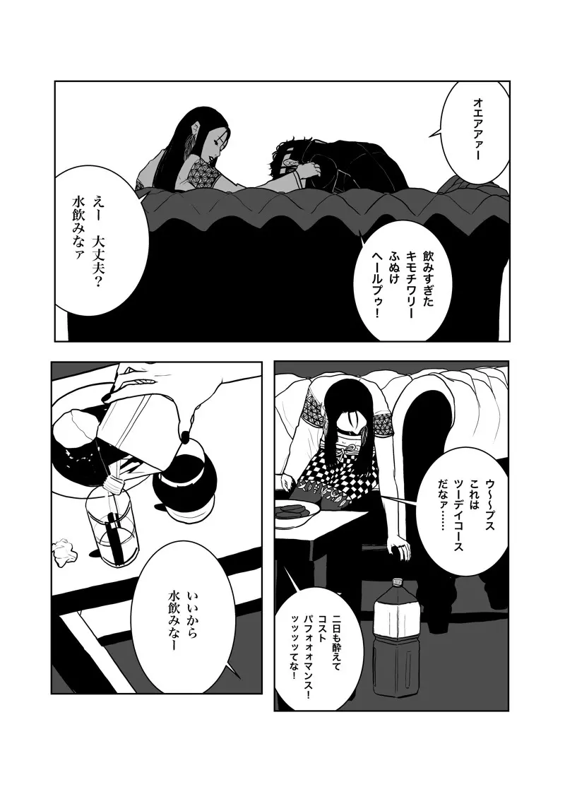 沙主「チューチュー」 Page.14