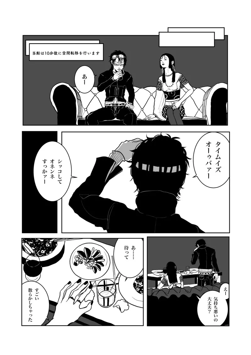 沙主「チューチュー」 Page.15