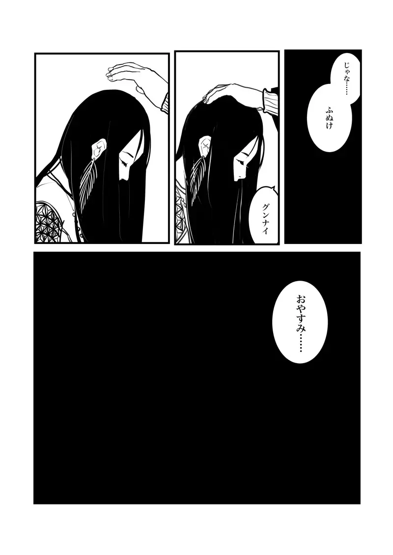 沙主「チューチュー」 Page.17