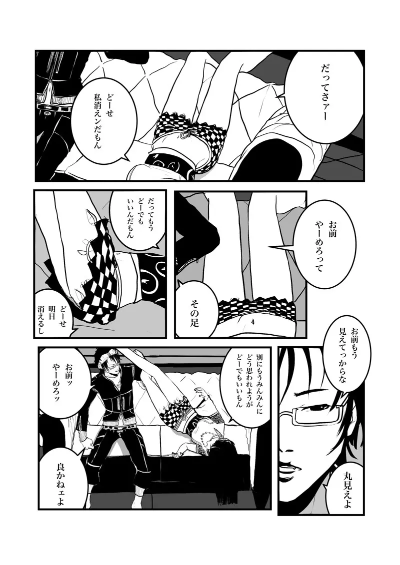 沙主「チューチュー」 Page.20