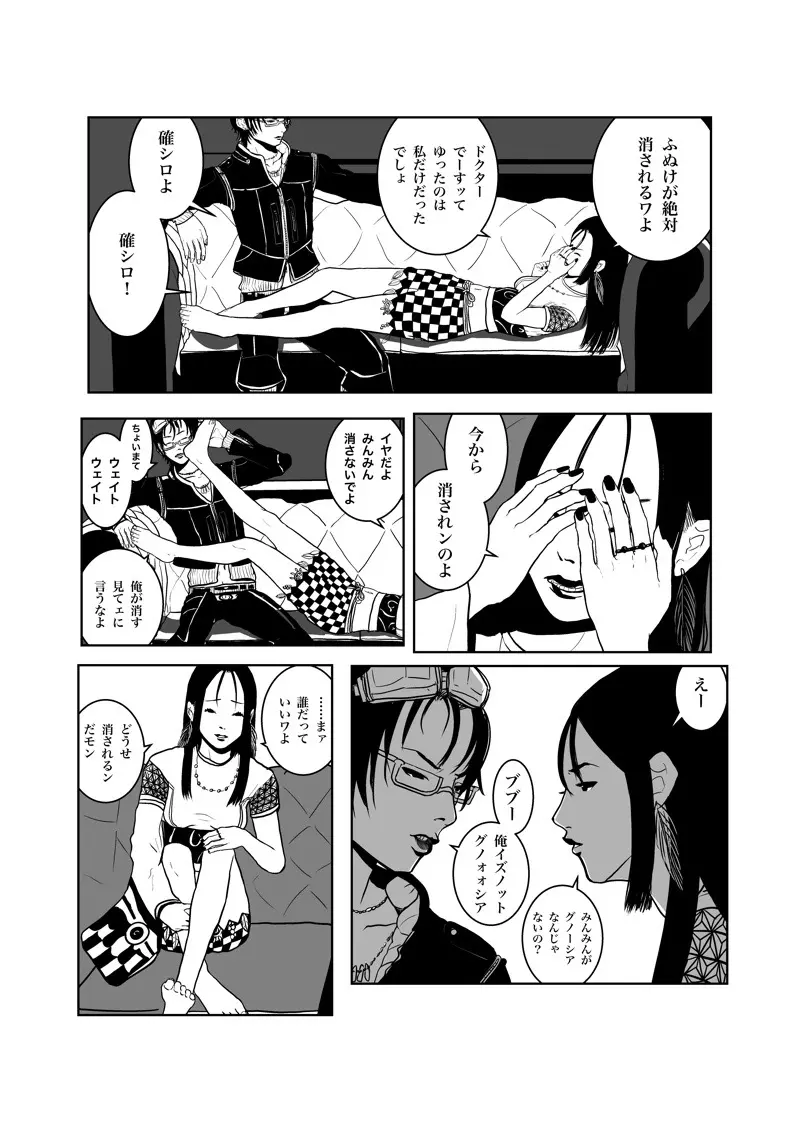 沙主「チューチュー」 Page.21