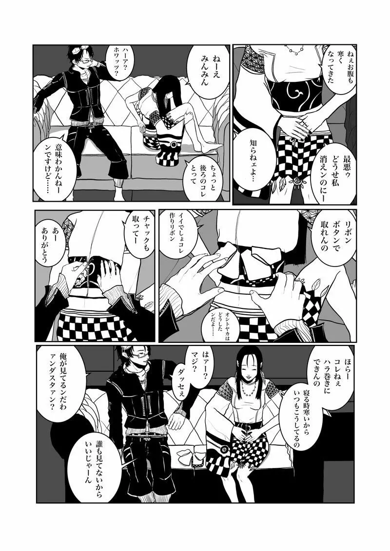 沙主「チューチュー」 Page.23