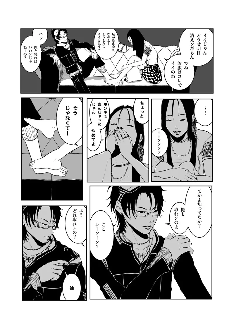 沙主「チューチュー」 Page.24