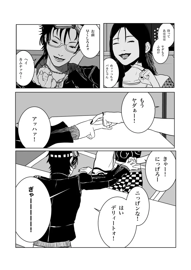 沙主「チューチュー」 Page.43