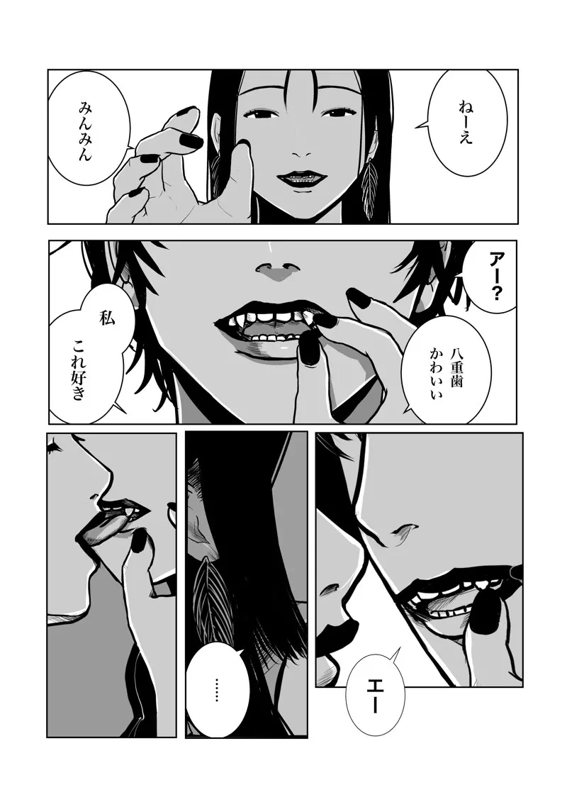 沙主「チューチュー」 Page.48