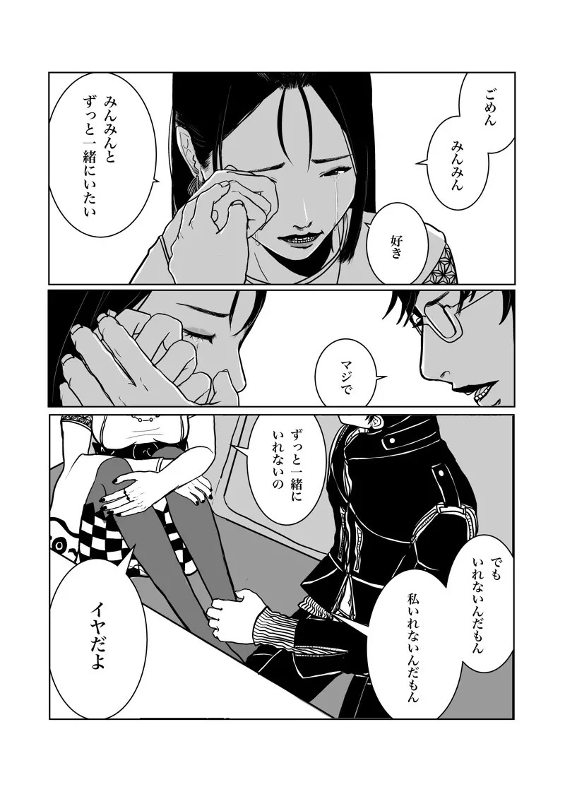 沙主「チューチュー」 Page.50