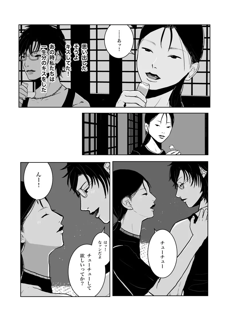 沙主「チューチュー」 Page.59