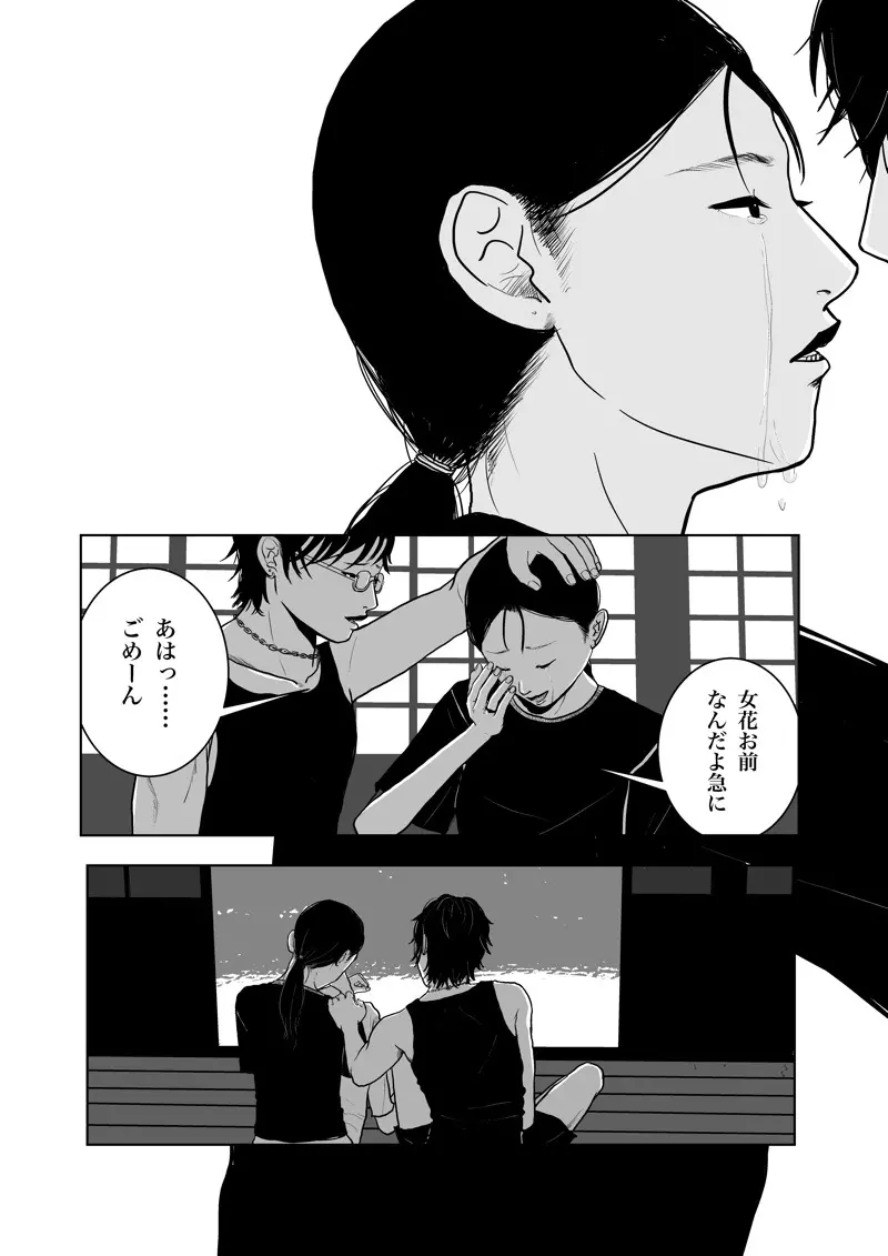 沙主「チューチュー」 Page.61