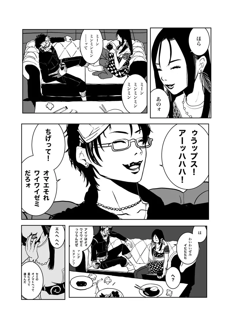 沙主「チューチュー」 Page.9