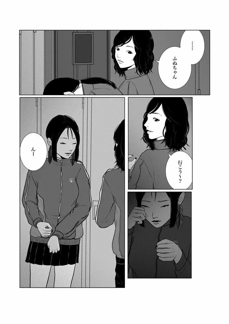 沙主 学パロ 「心電図」 Page.15