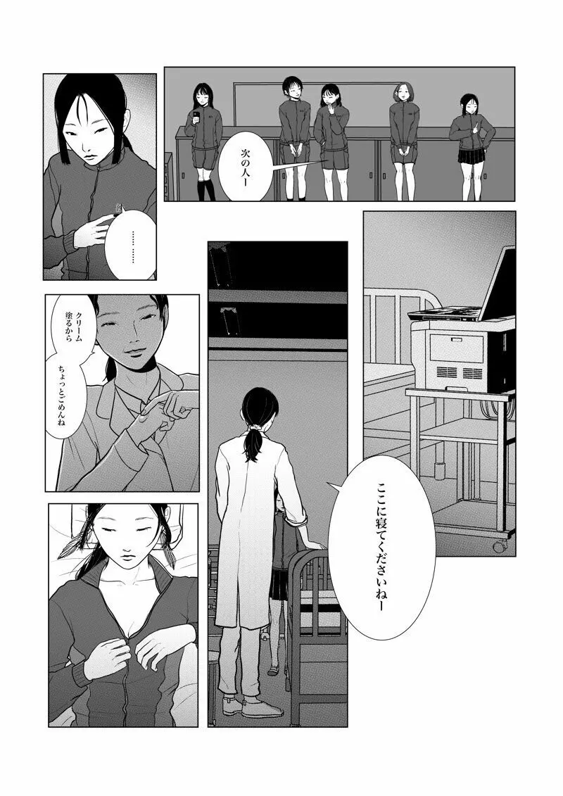 沙主 学パロ 「心電図」 Page.16
