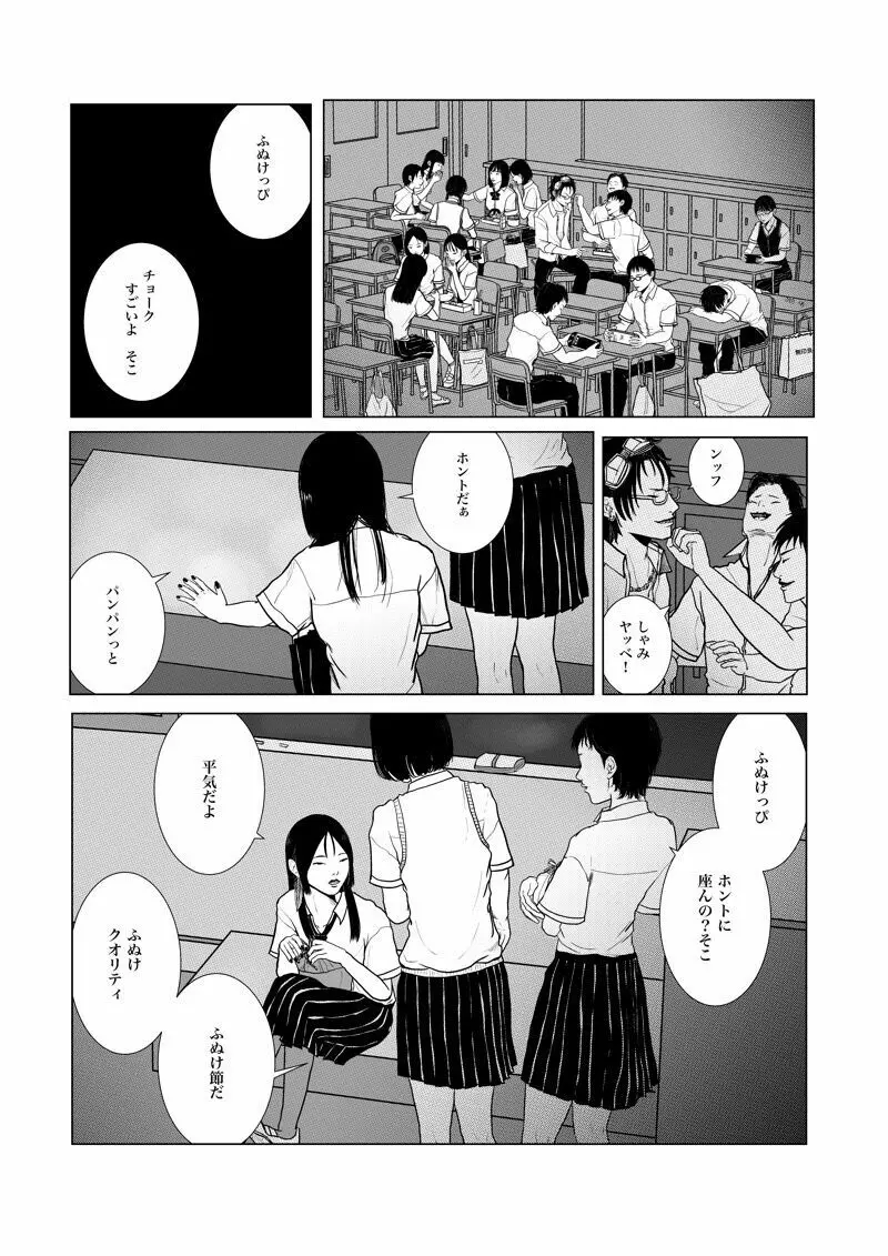沙主 学パロ 「心電図」 Page.27