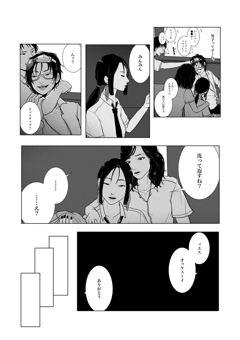 沙主 学パロ 「心電図」 Page.8