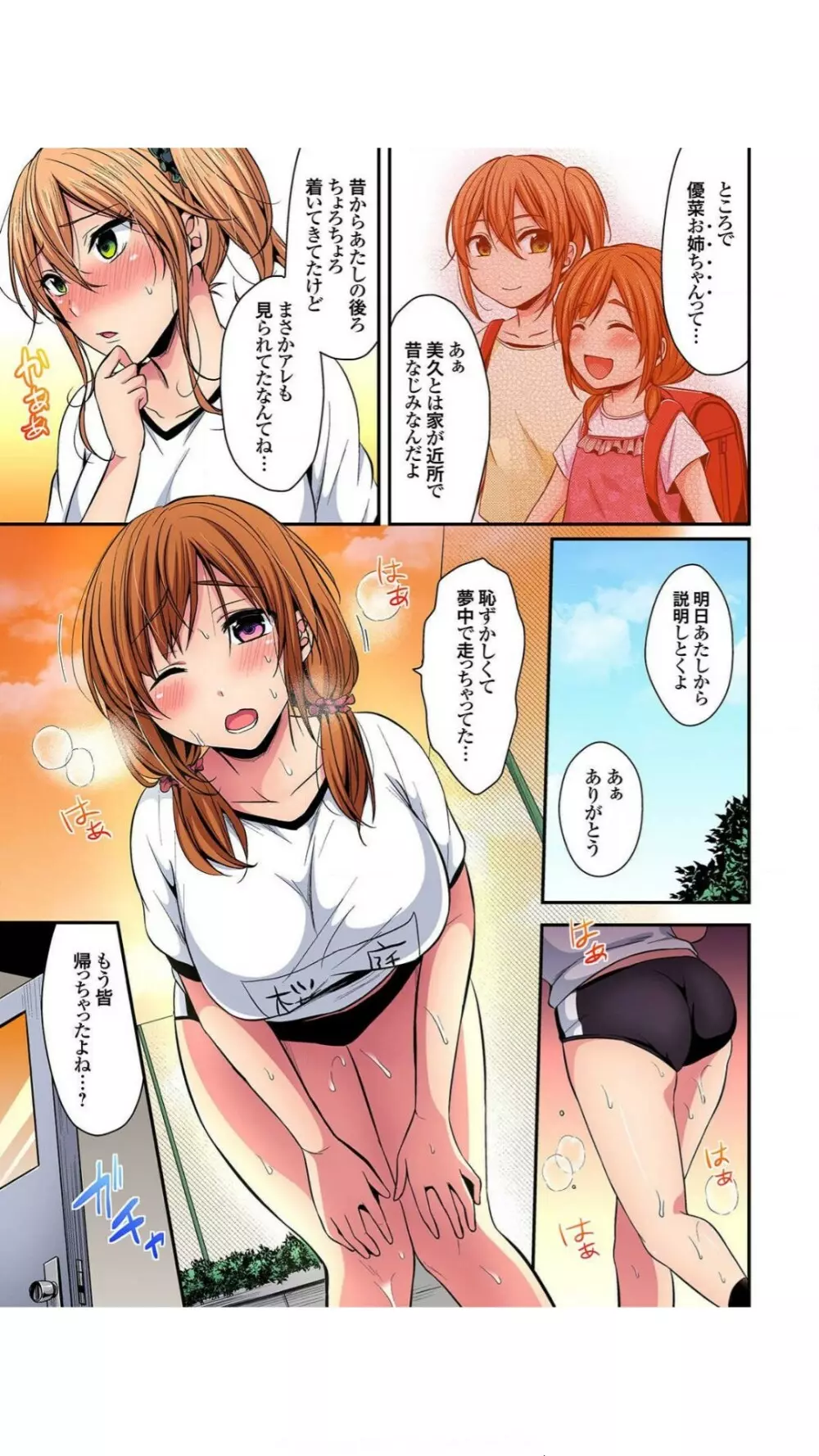 走り高跳びの子と仲良くなる方法 1巻 Page.36