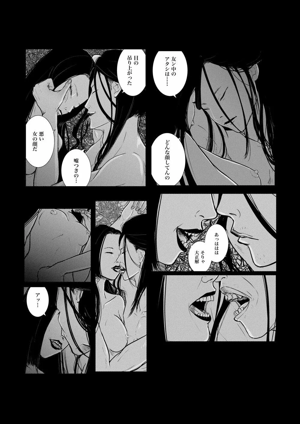 友一夢「無地」 Page.15
