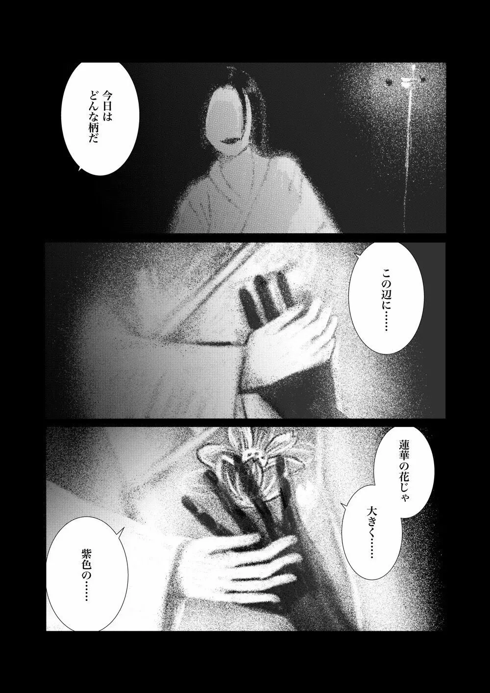 友一夢「無地」 Page.4