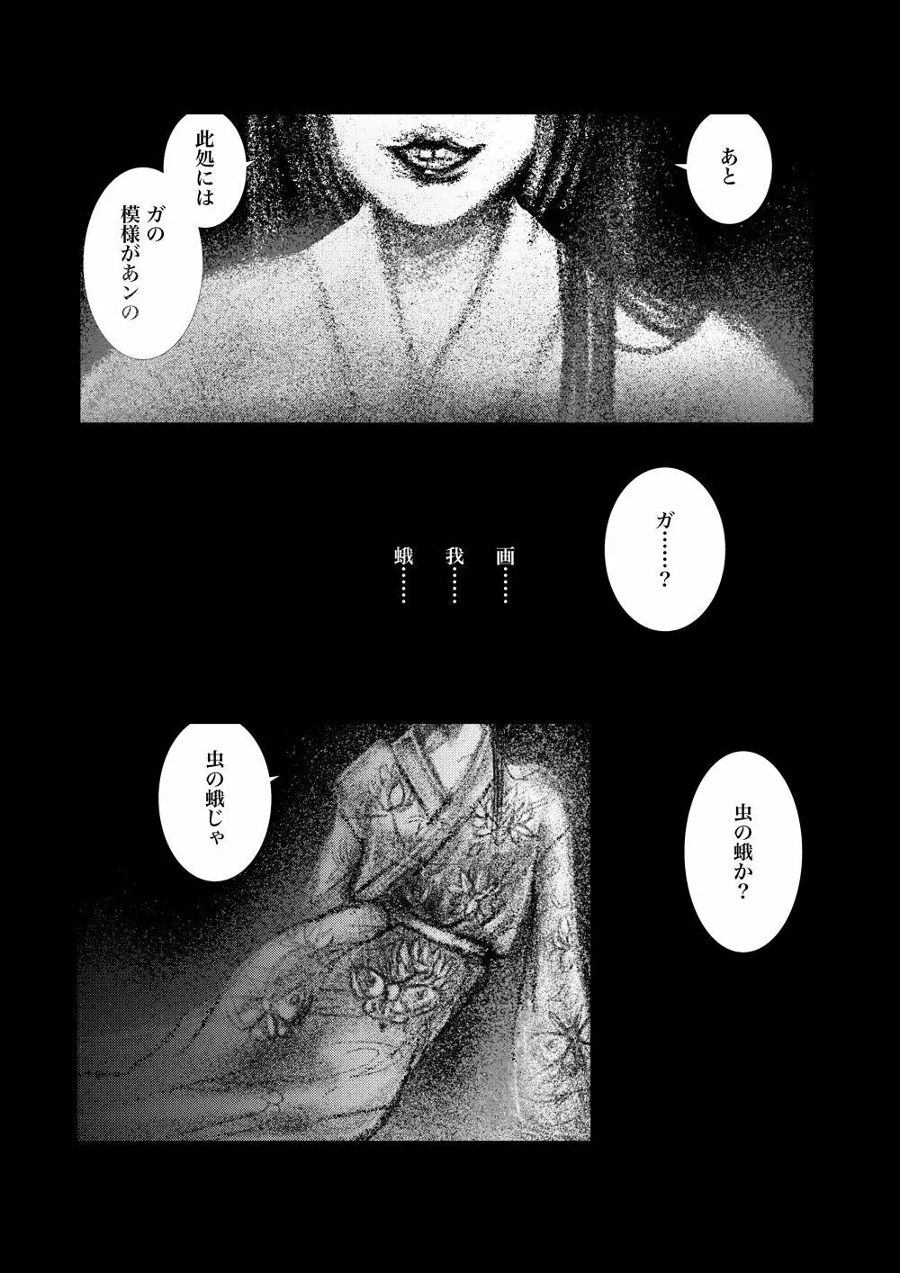 友一夢「無地」 Page.6