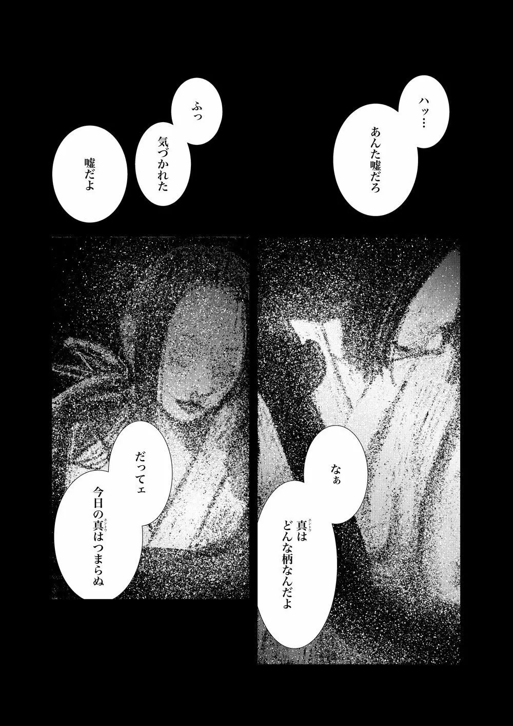友一夢「無地」 Page.9