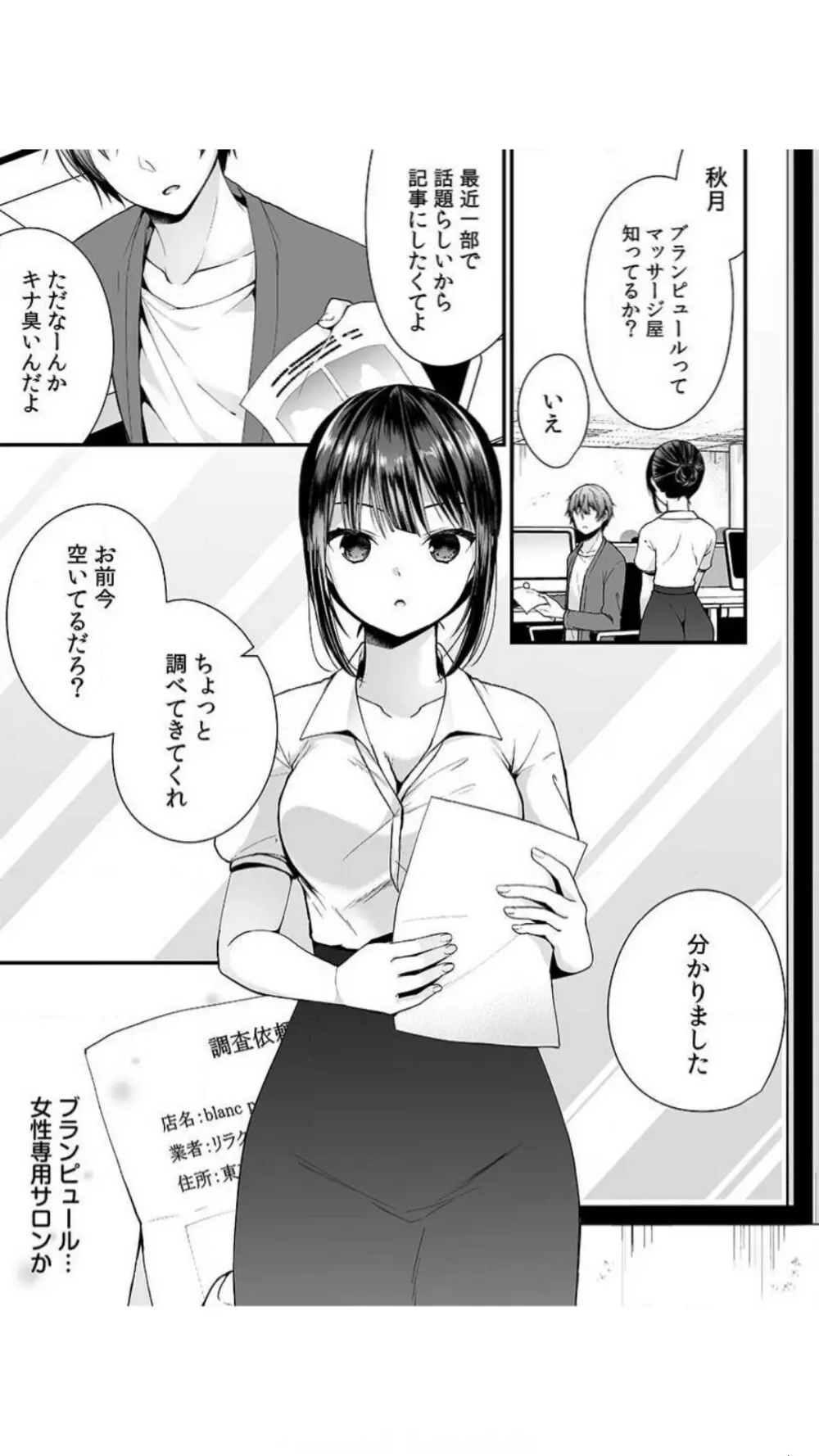 イカされすぎて調査ムリぃ…潜入!噂の快感マッサージ店まれお Page.3