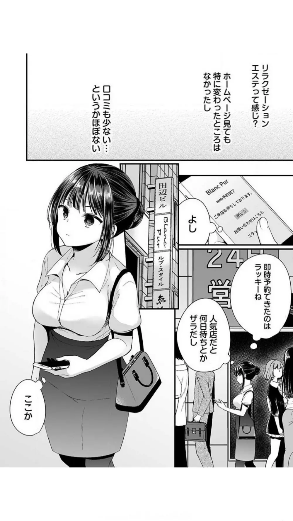 イカされすぎて調査ムリぃ…潜入!噂の快感マッサージ店まれお Page.4