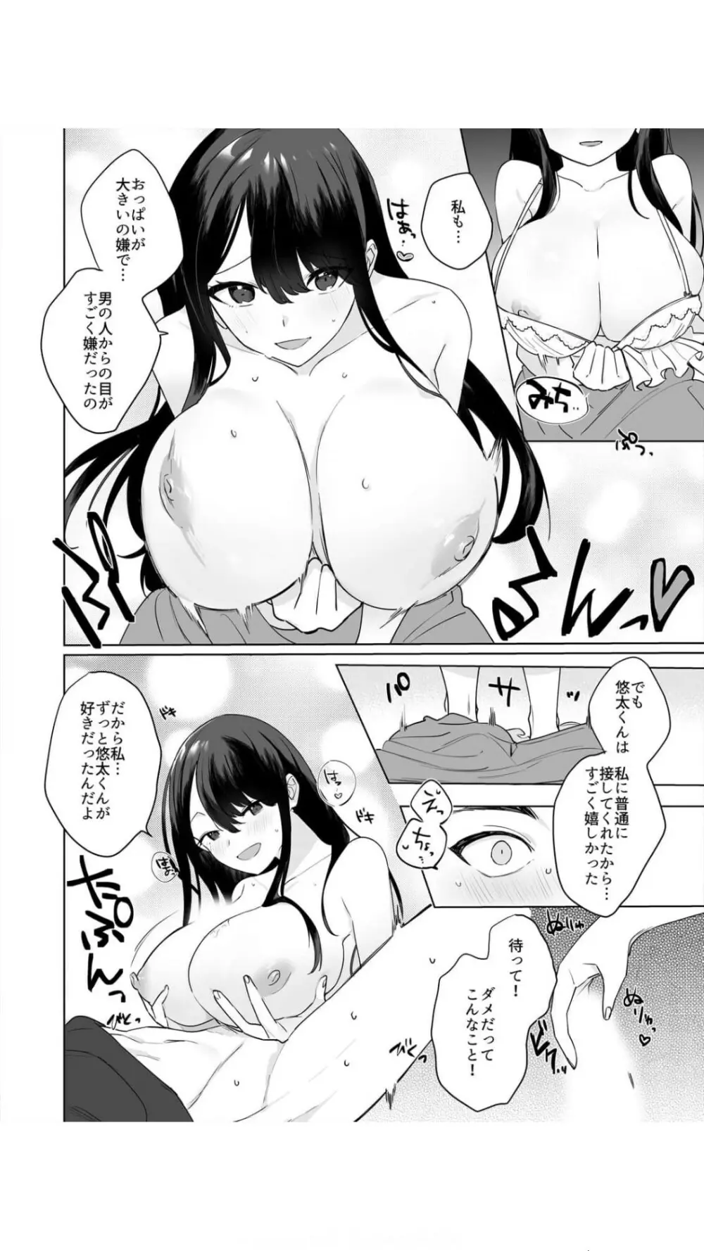 高坂さんは大きいアレでイキたい～巨乳を揺らして擦れるアソコ 1巻 Page.24