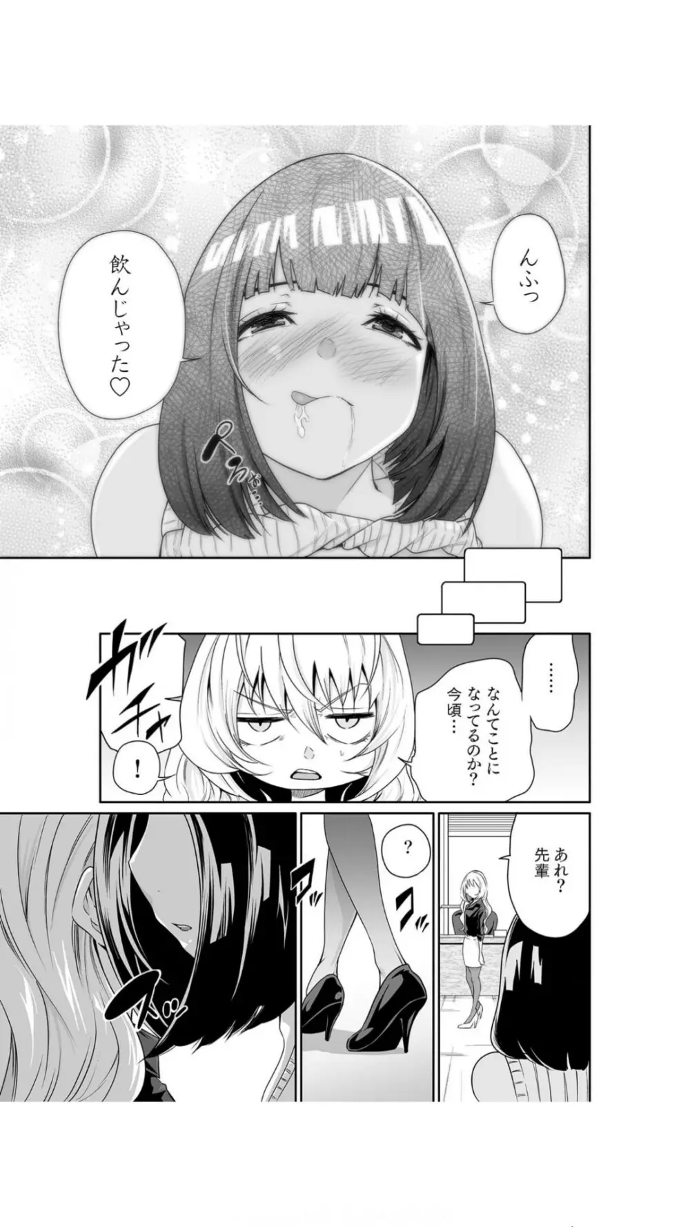 ちっぱい女社長10年ぶりのSEX～業績と性欲はうなぎのぼり～（1） Page.63