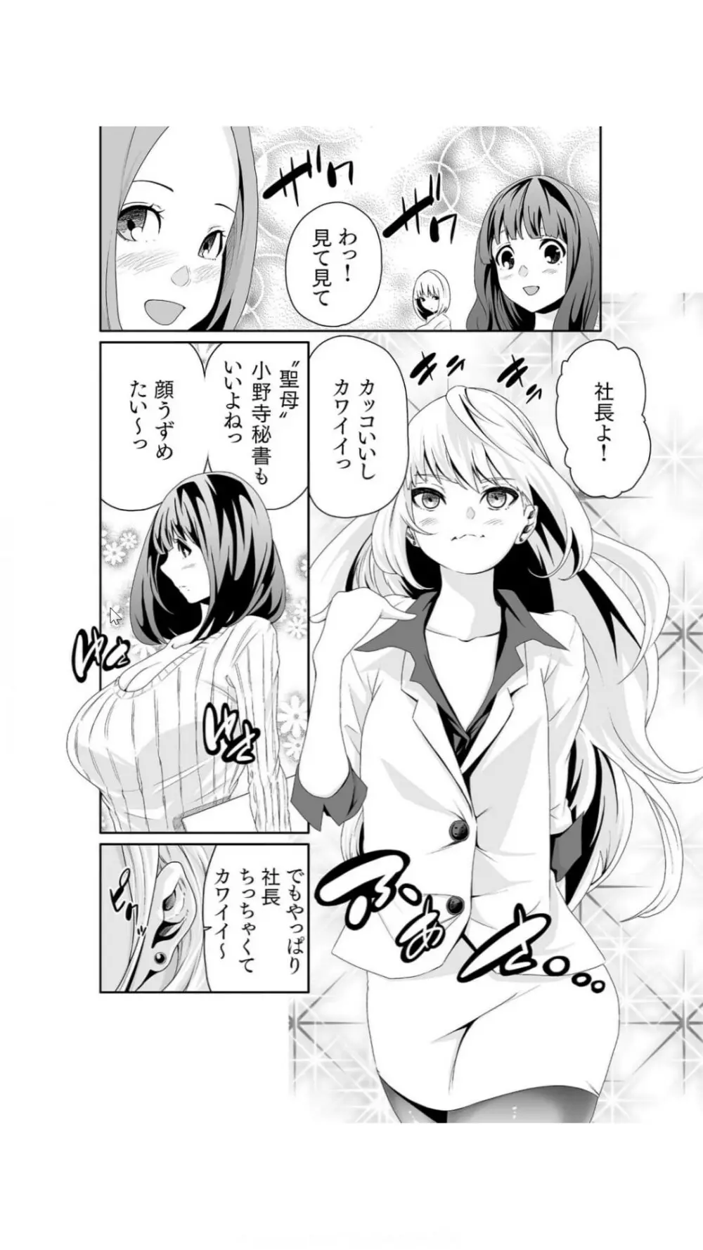 ちっぱい女社長10年ぶりのSEX～業績と性欲はうなぎのぼり～（1） Page.7