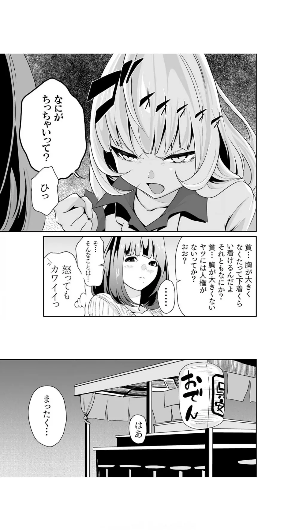 ちっぱい女社長10年ぶりのSEX～業績と性欲はうなぎのぼり～（1） Page.8