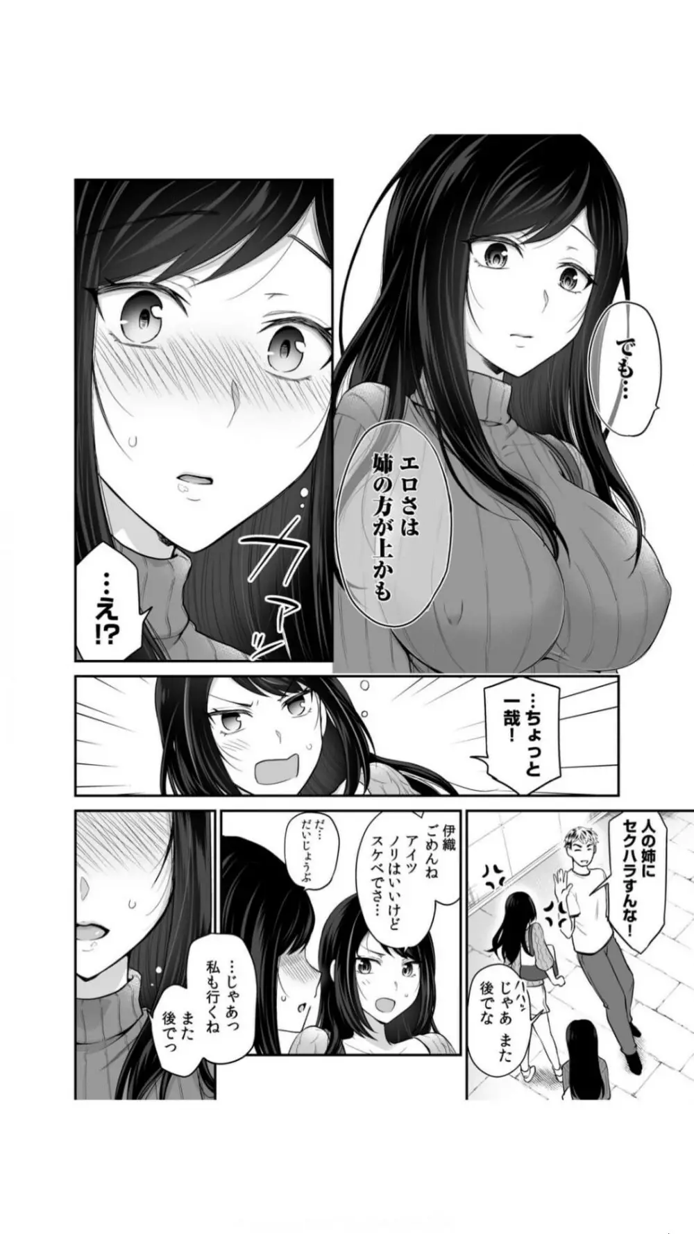 交姦姉妹（1） Page.12