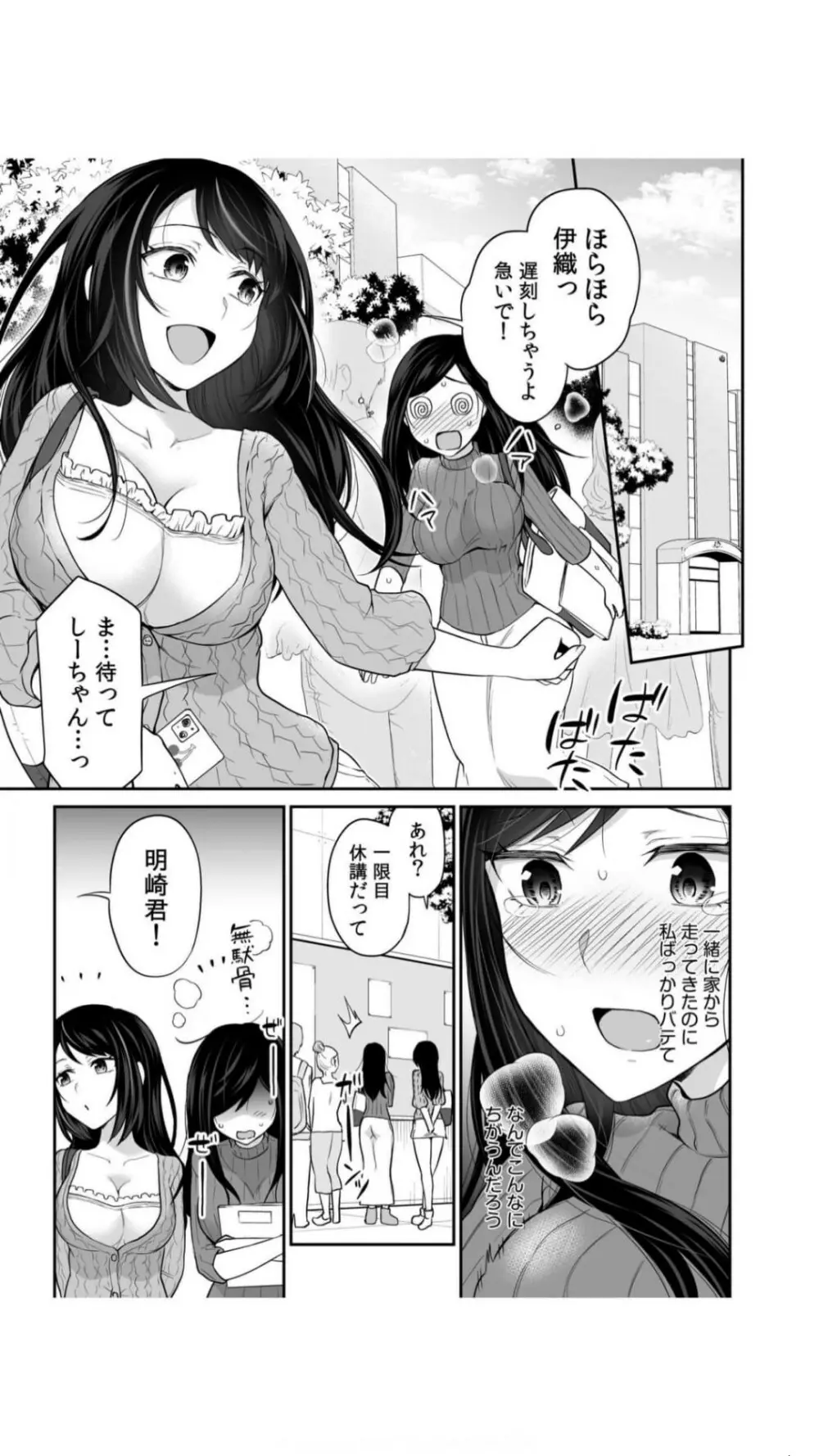 交姦姉妹（1） Page.7