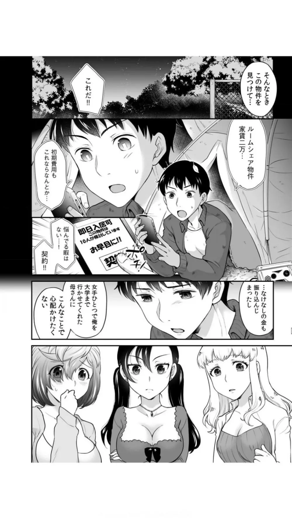 初恋ルームシェア！俺のテントにハダカの女が…？（1） Page.10