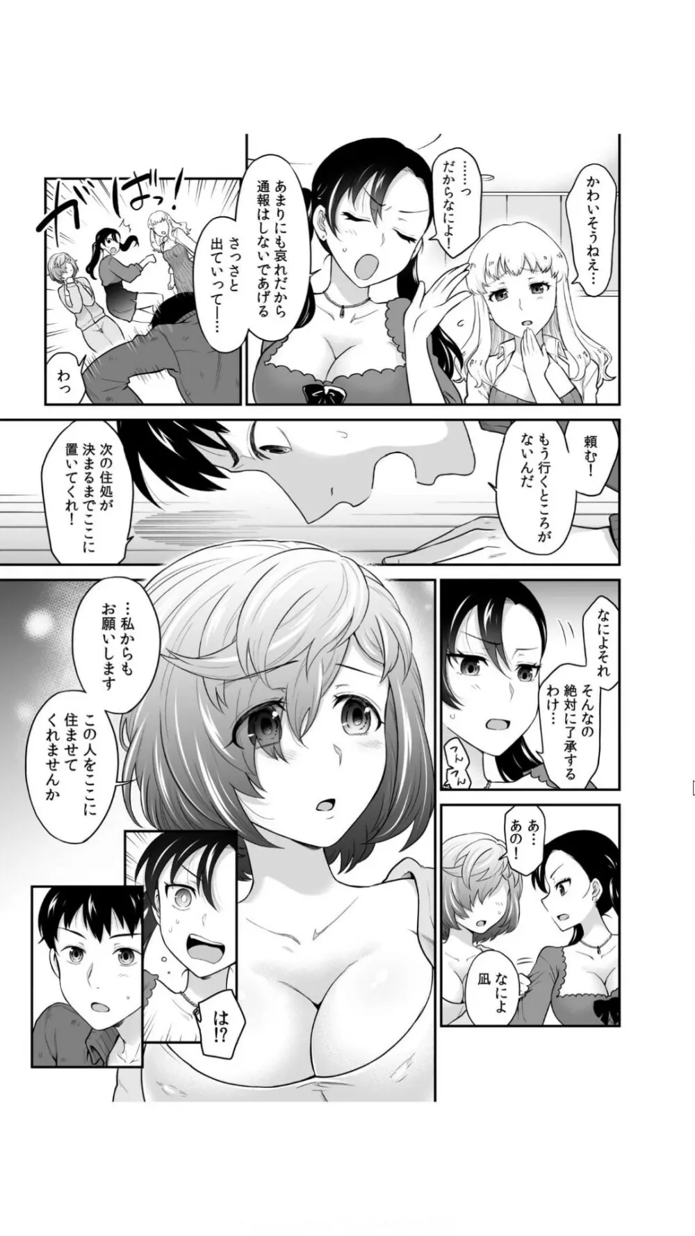 初恋ルームシェア！俺のテントにハダカの女が…？（1） Page.11