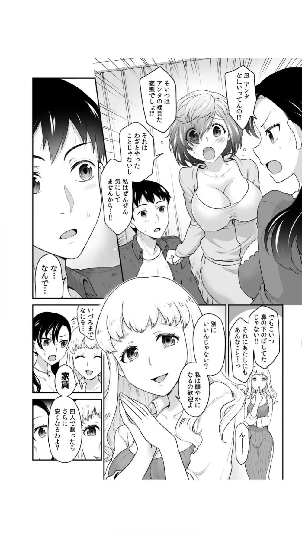 初恋ルームシェア！俺のテントにハダカの女が…？（1） Page.12