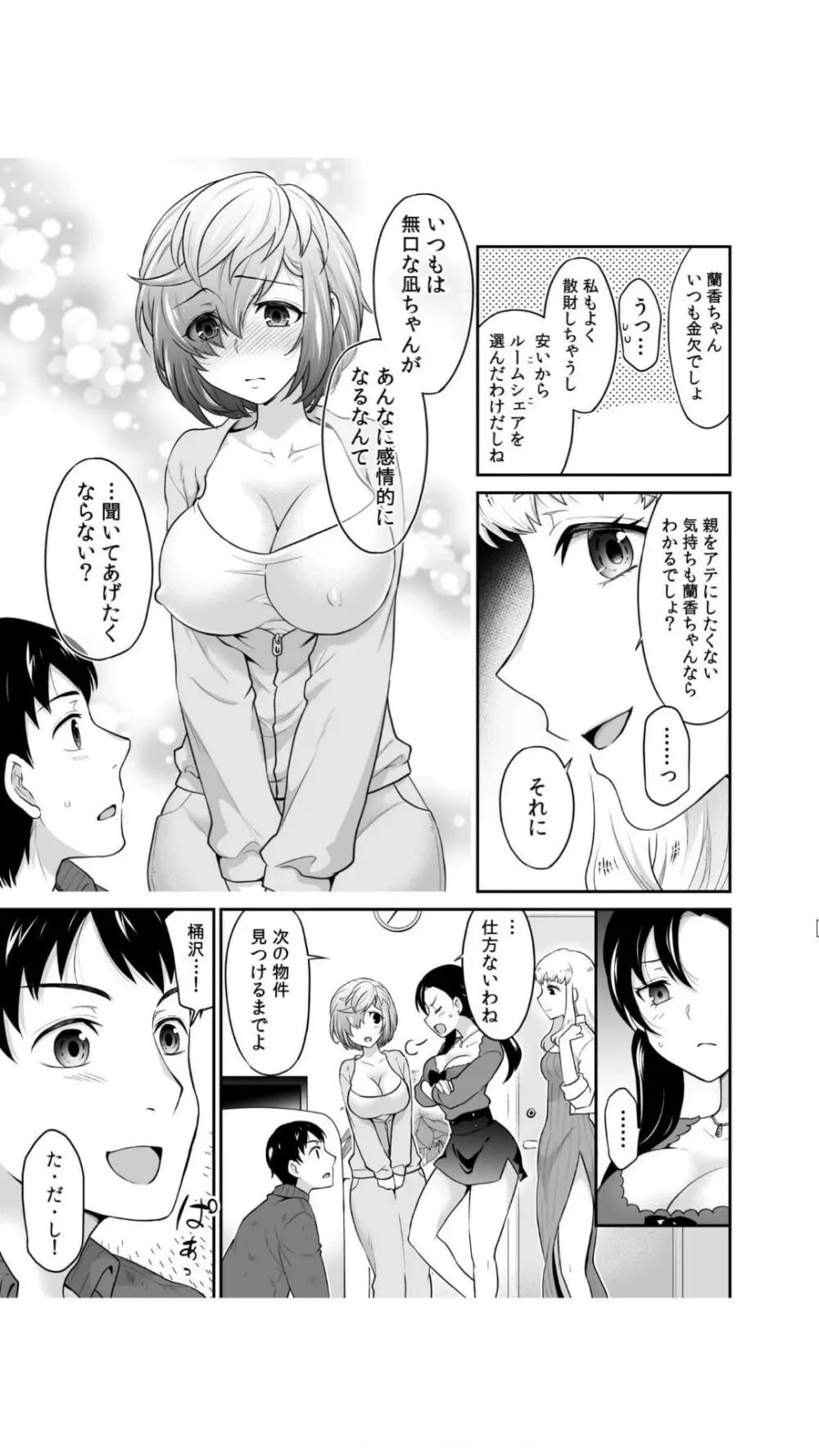 初恋ルームシェア！俺のテントにハダカの女が…？（1） Page.13