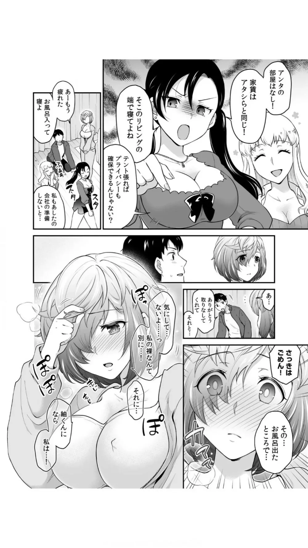 初恋ルームシェア！俺のテントにハダカの女が…？（1） Page.14