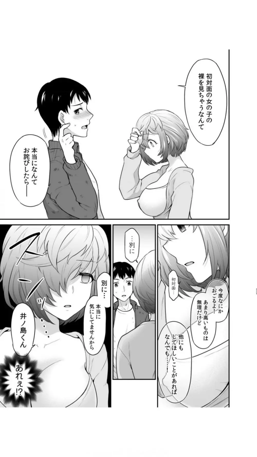 初恋ルームシェア！俺のテントにハダカの女が…？（1） Page.15