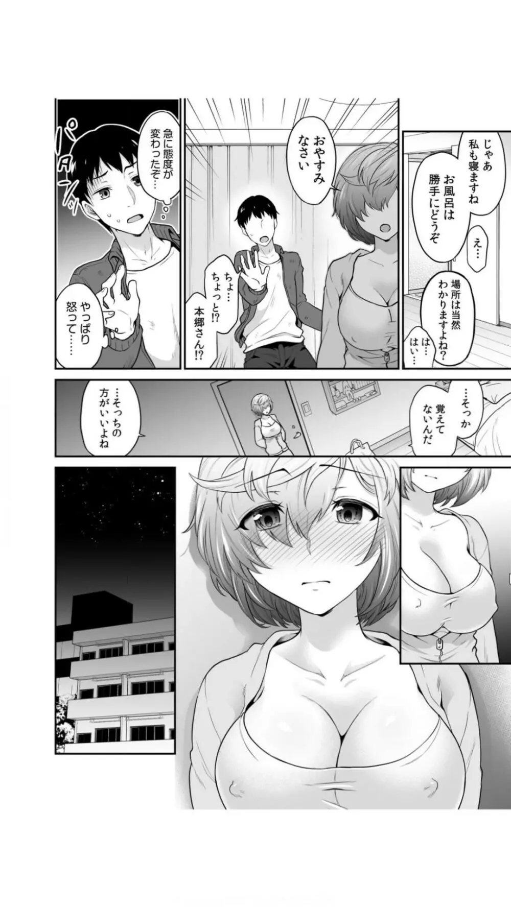 初恋ルームシェア！俺のテントにハダカの女が…？（1） Page.16