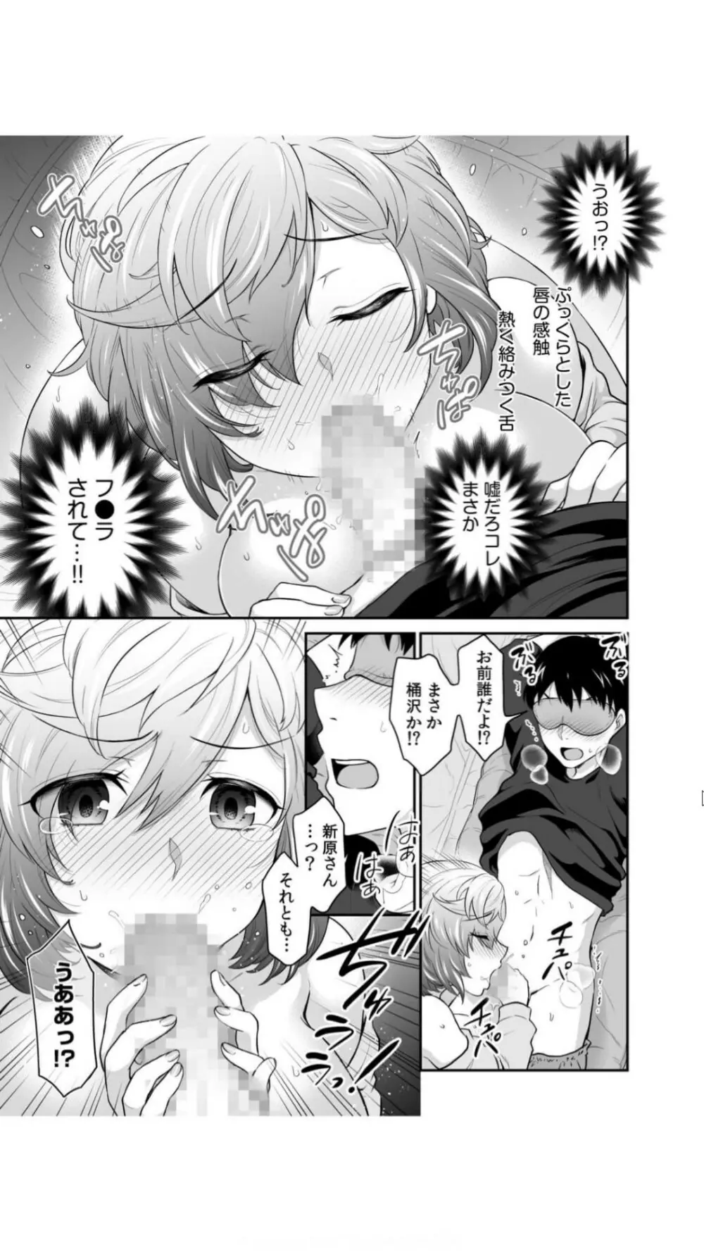 初恋ルームシェア！俺のテントにハダカの女が…？（1） Page.19