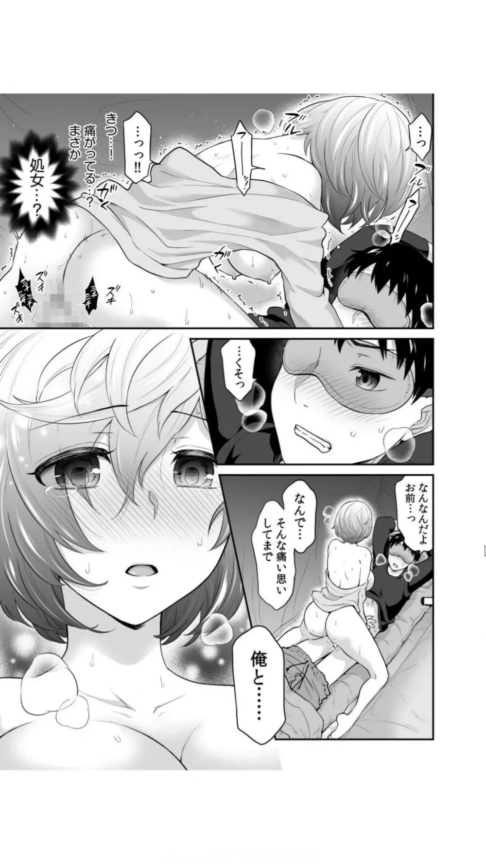 初恋ルームシェア！俺のテントにハダカの女が…？（1） Page.21