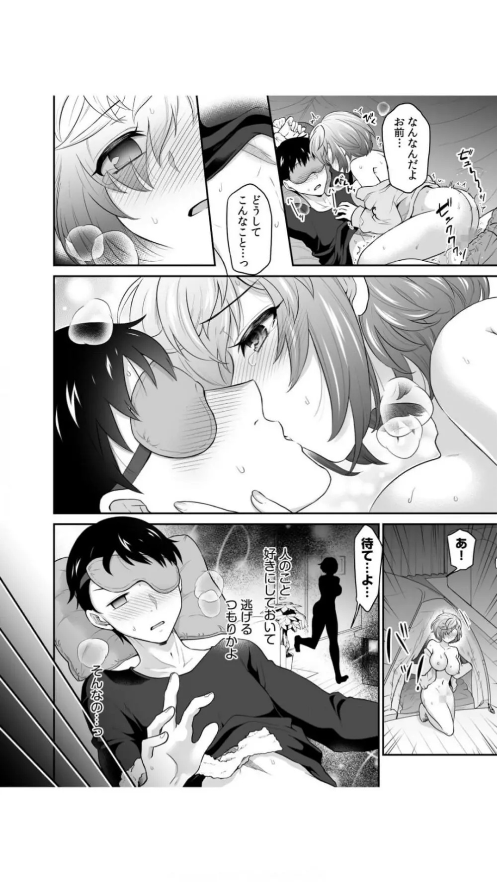 初恋ルームシェア！俺のテントにハダカの女が…？（1） Page.24