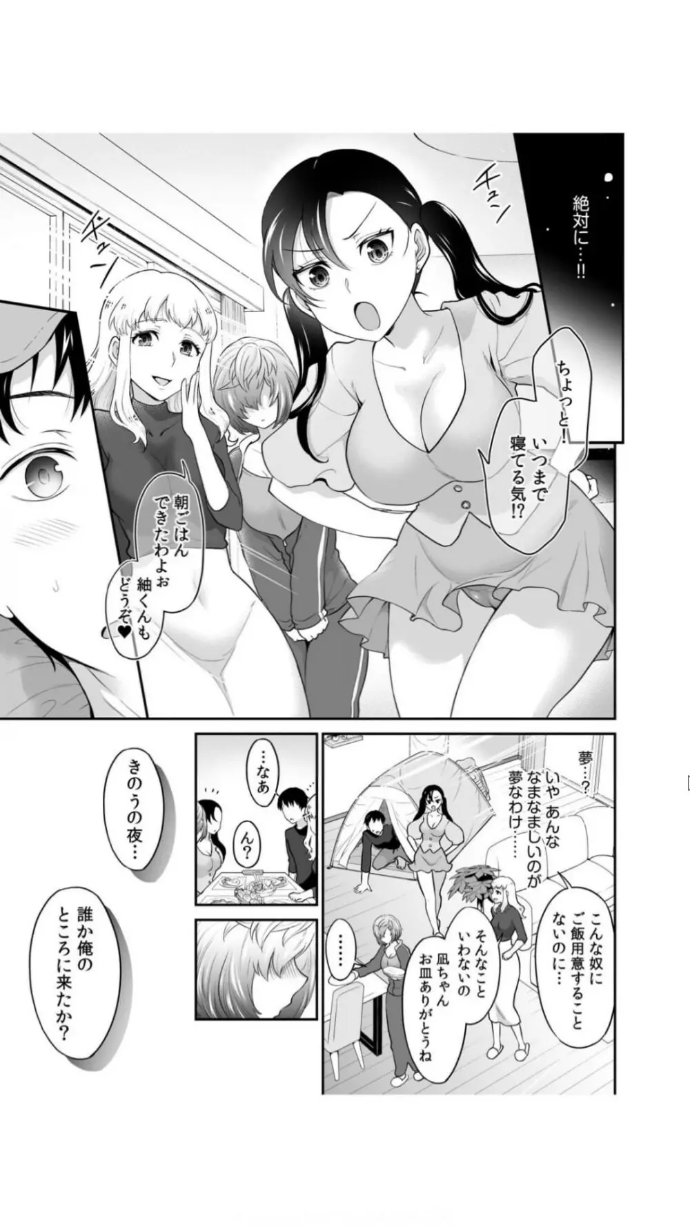 初恋ルームシェア！俺のテントにハダカの女が…？（1） Page.25