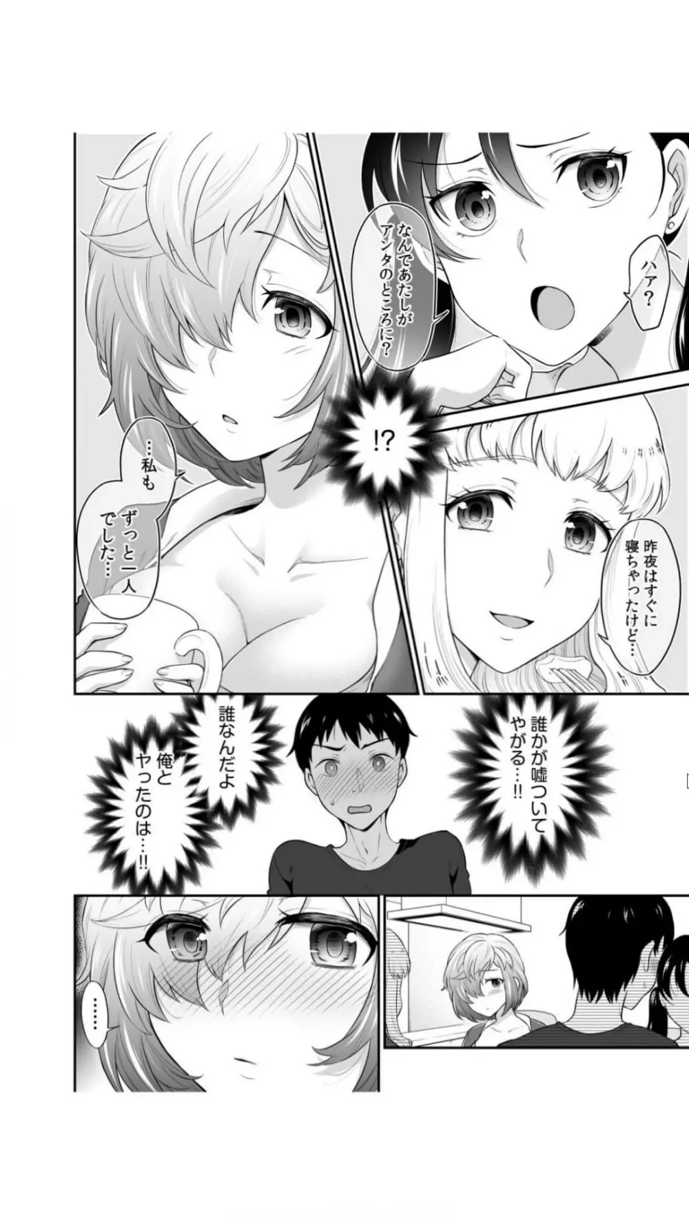 初恋ルームシェア！俺のテントにハダカの女が…？（1） Page.26