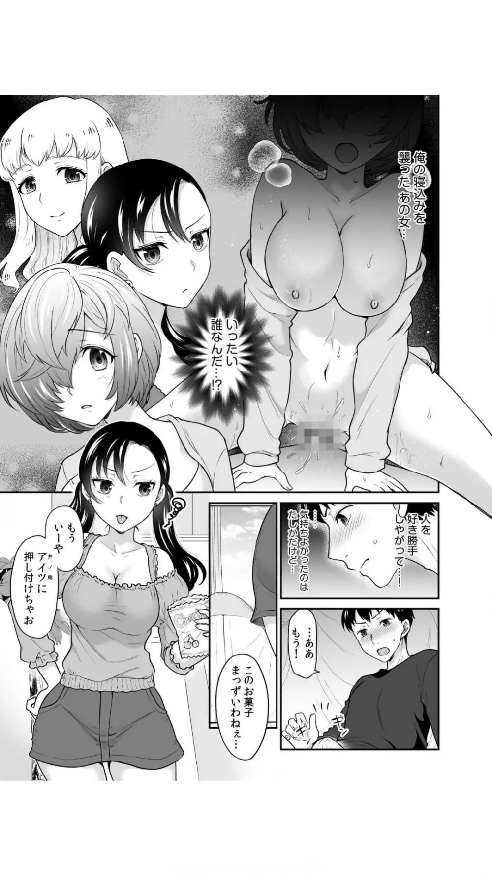 初恋ルームシェア！俺のテントにハダカの女が…？（1） Page.27