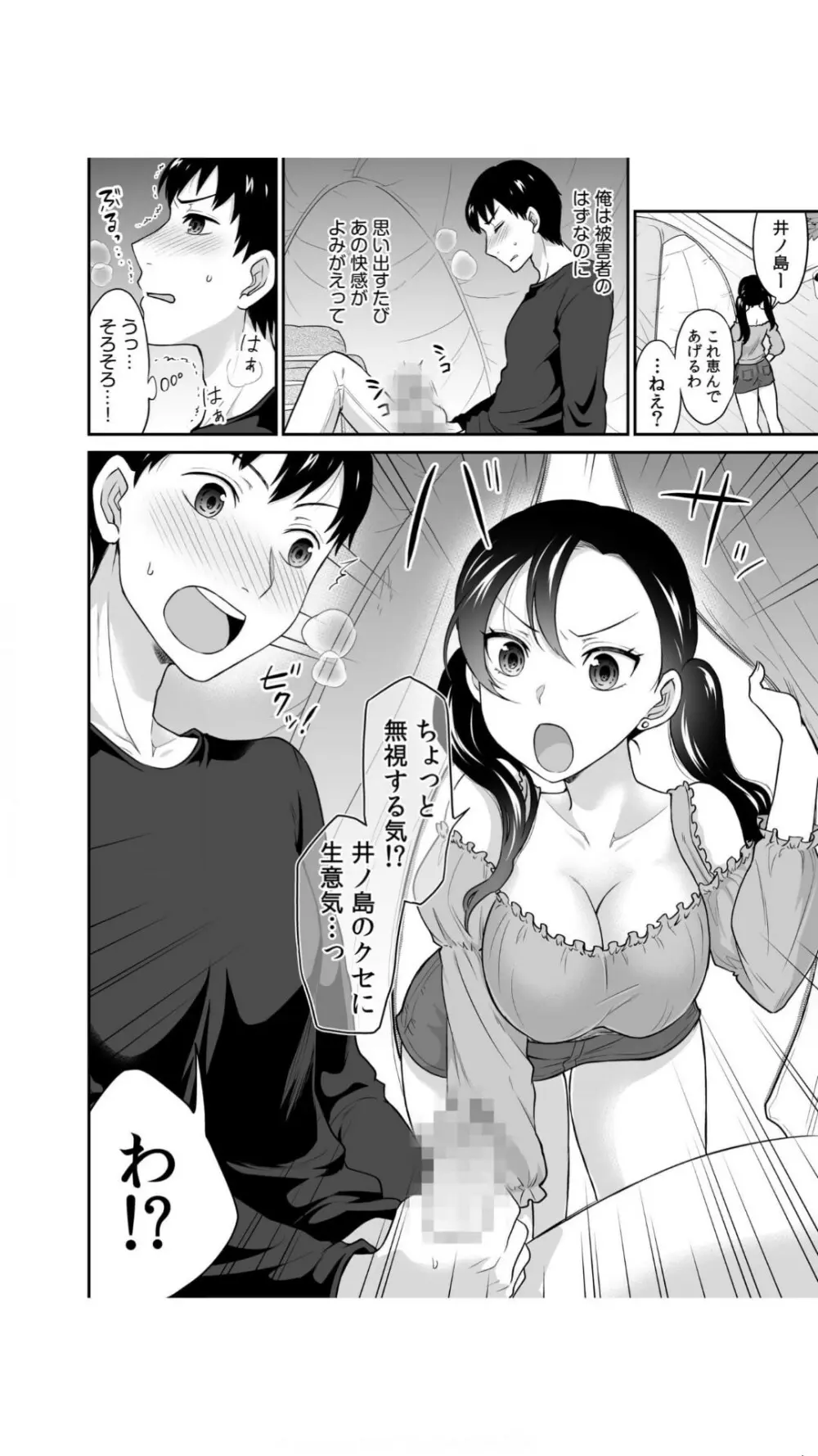 初恋ルームシェア！俺のテントにハダカの女が…？（1） Page.28