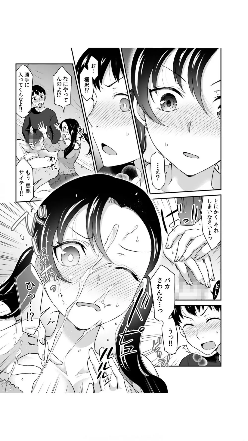 初恋ルームシェア！俺のテントにハダカの女が…？（1） Page.29